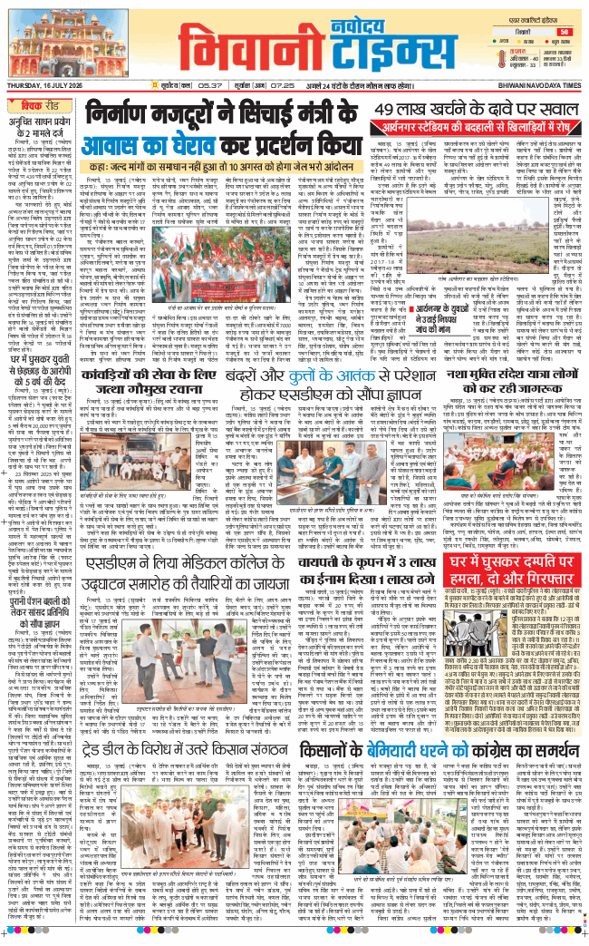 BHIWANI TIMES 2026-07-16