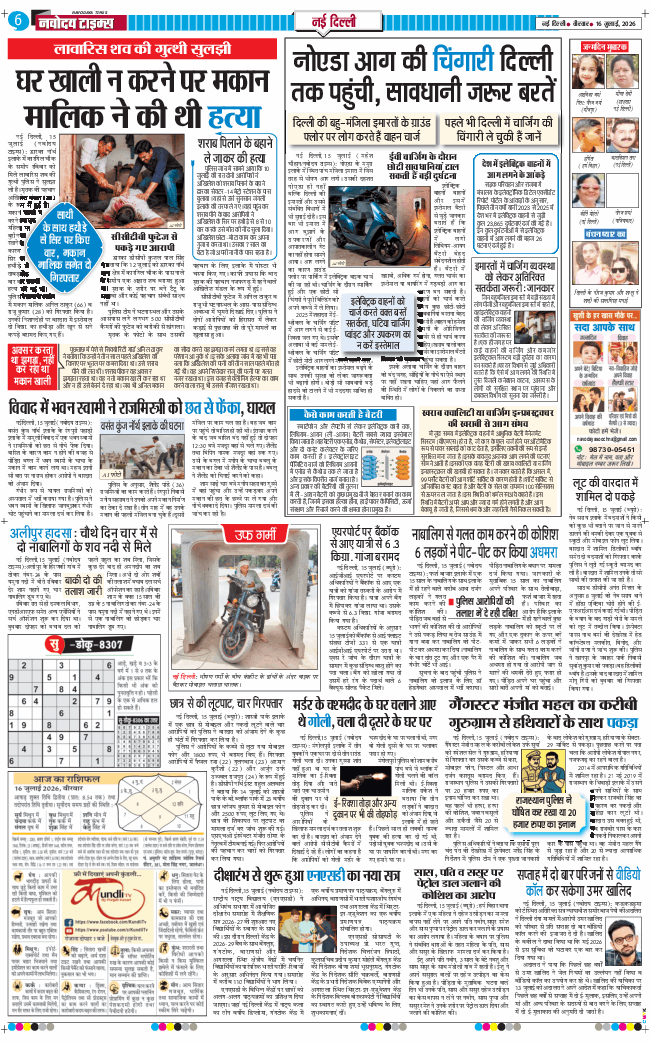 Main Edition 2026-07-16