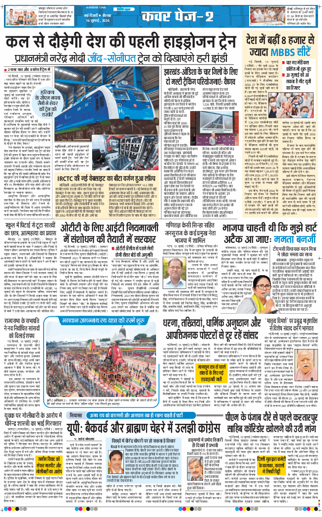 THE NAVODAYA TIMES MAIN UP 2026-07-16