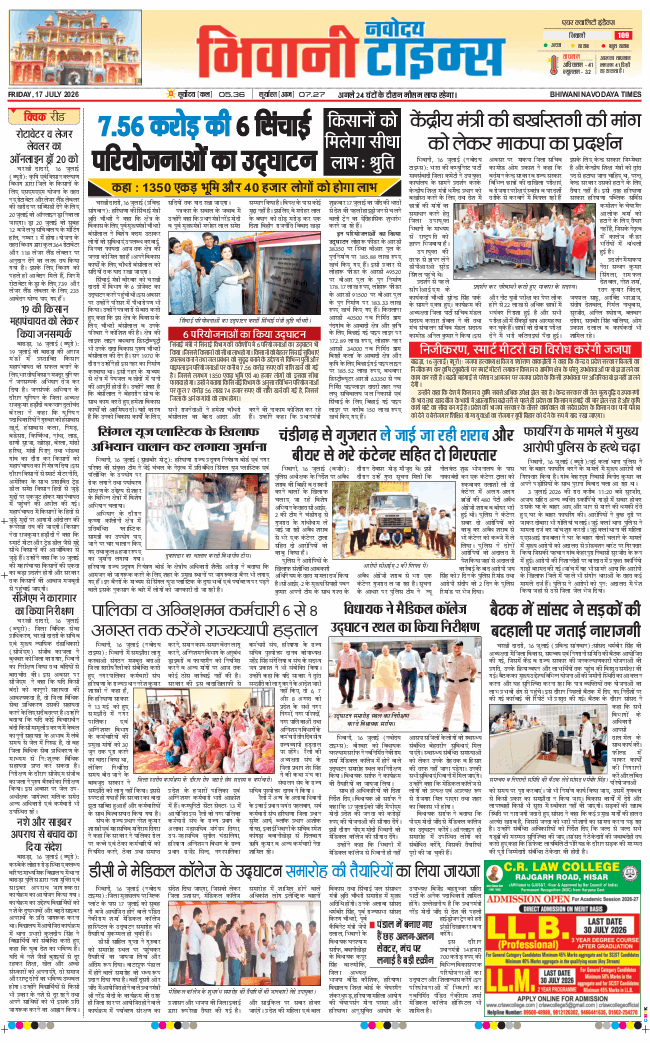 BHIWANI TIMES 2026-07-17