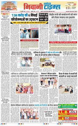 BHIWANI TIMES 2026-07-17