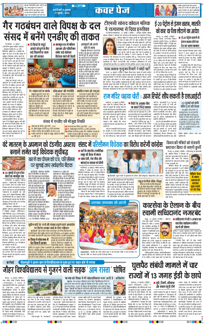 THE NAVODAYATIMES NCR MAIN 2026-07-17