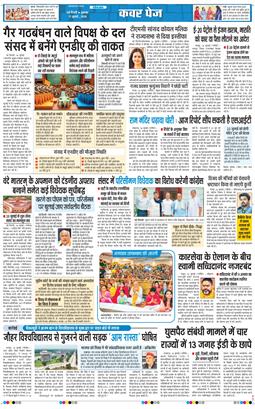 THE NAVODAYATIMES NCR MAIN 2026-07-17