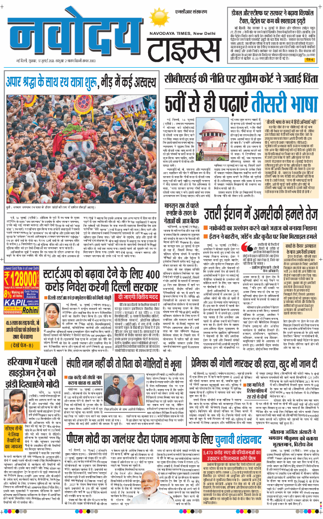 THE NAVODAYATIMES NCR MAIN 2026-07-17