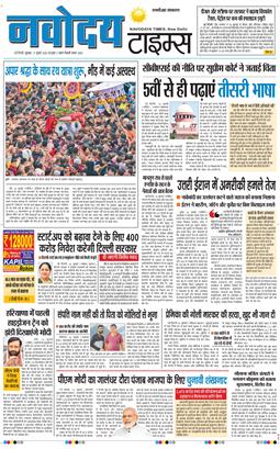THE NAVODAYATIMES NCR MAIN 2026-07-17