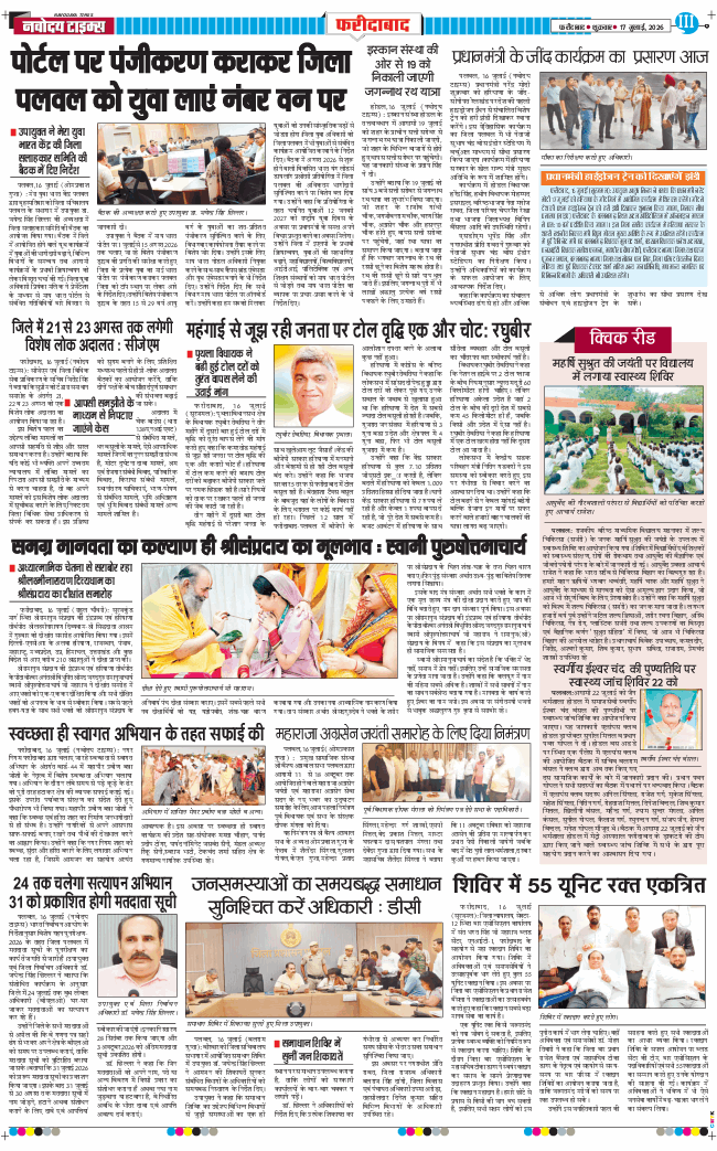 Faridabad 2026-07-17
