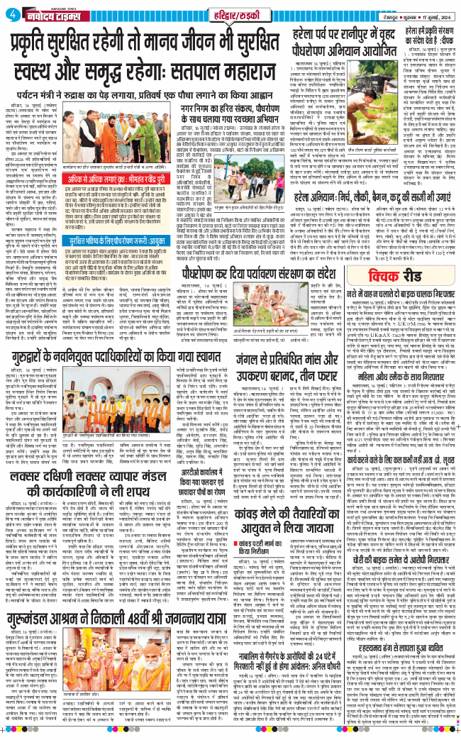 THE NAVODAYA TIMES MAIN UTTARAKHAND AND DEHRADUN 2026-07-17