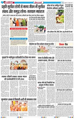 THE NAVODAYA TIMES MAIN UTTARAKHAND AND DEHRADUN 2026-07-17