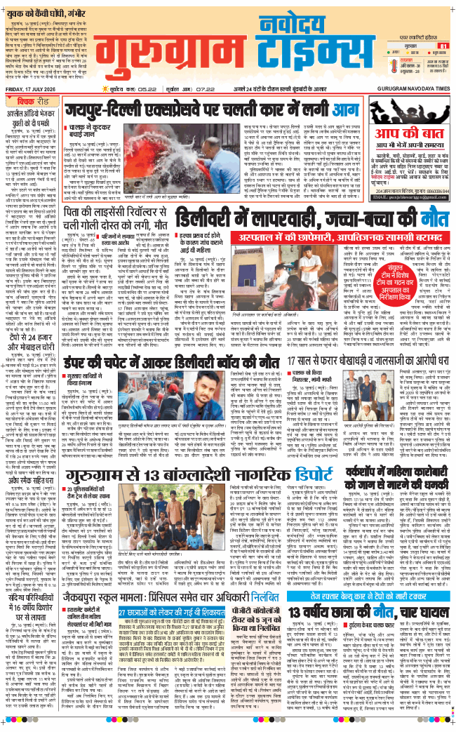 Gurgaon 2026-07-17