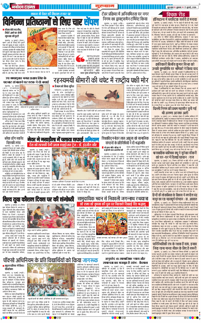 Gurgaon 2026-07-17