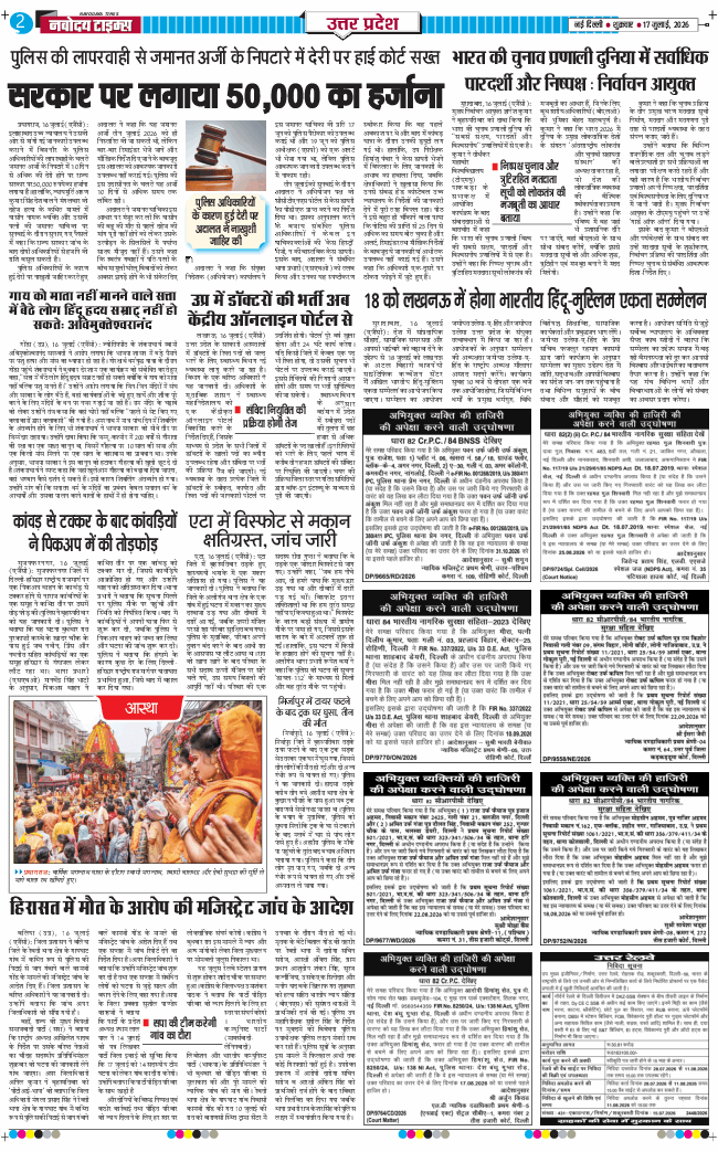 THE NAVODAYA TIMES MAIN UP 2026-07-17