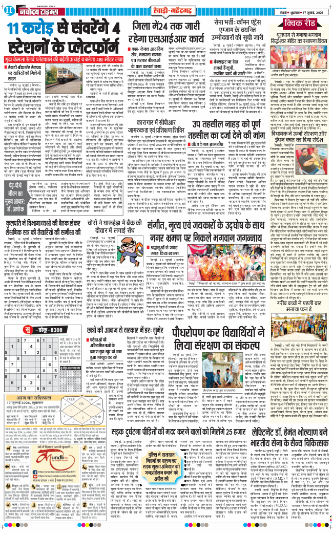 REWARI MAHENDERGARH TIMES 2026-07-17