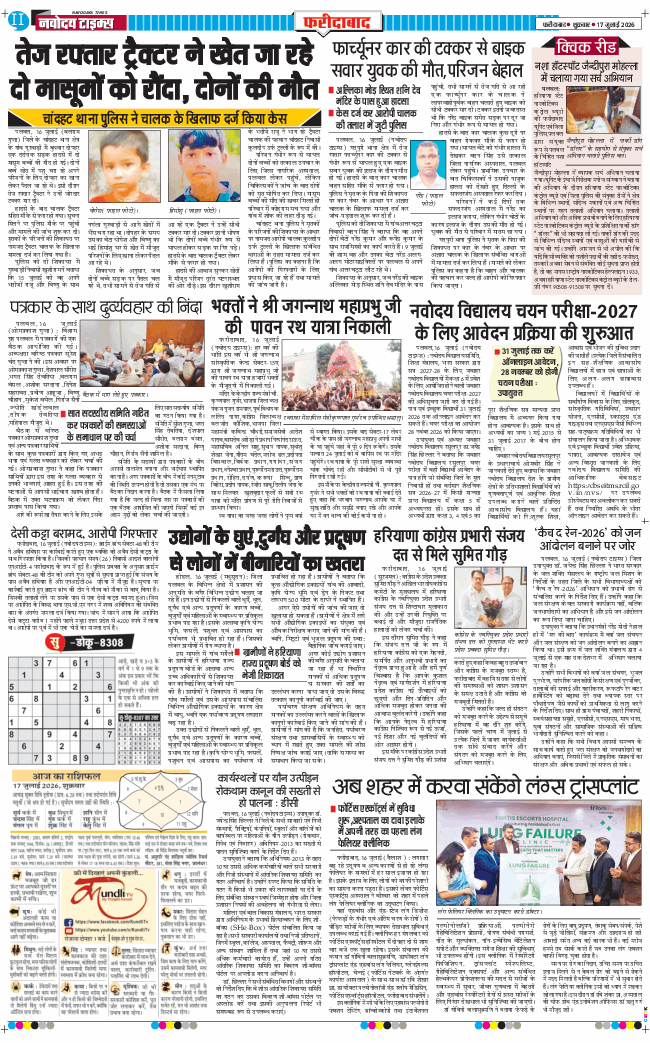 Faridabad 2026-07-17