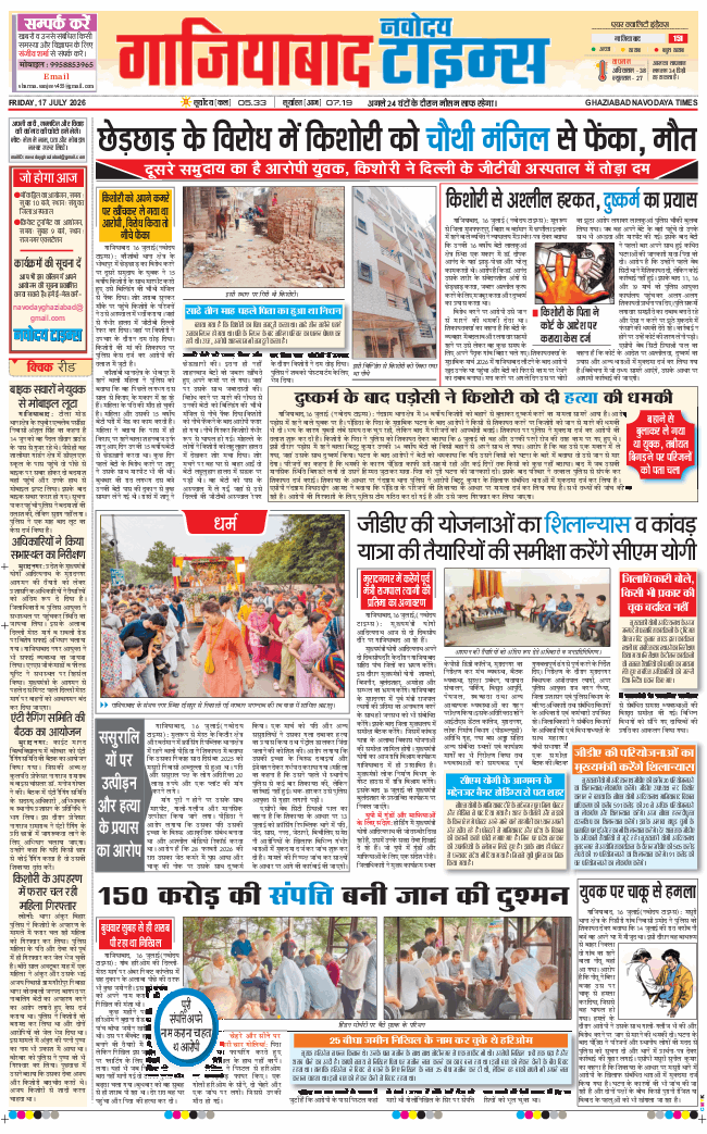 Noida 2026-07-17