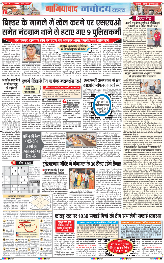 Ghaziabad 2026-07-17