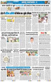 THE NAVODAYA TIMES MAIN UTTARAKHAND AND DEHRADUN 2026-07-17