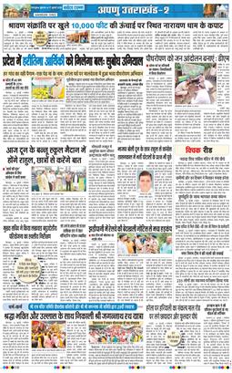 THE NAVODAYA TIMES MAIN UTTARAKHAND AND DEHRADUN 2026-07-17