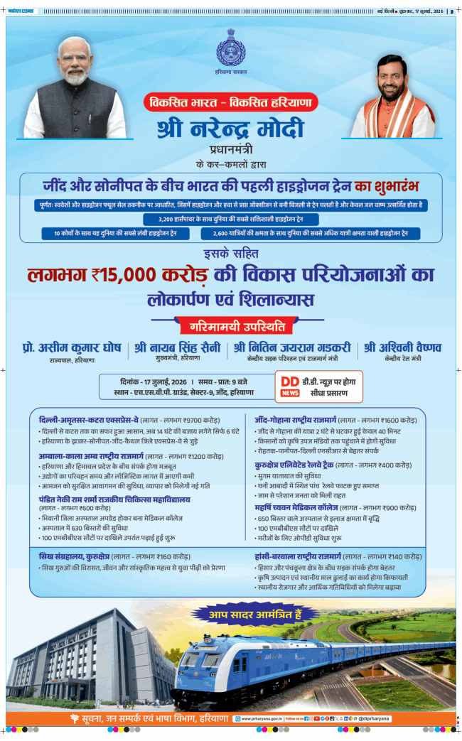 THE NAVODAYA TIMES MAIN UP 2026-07-17