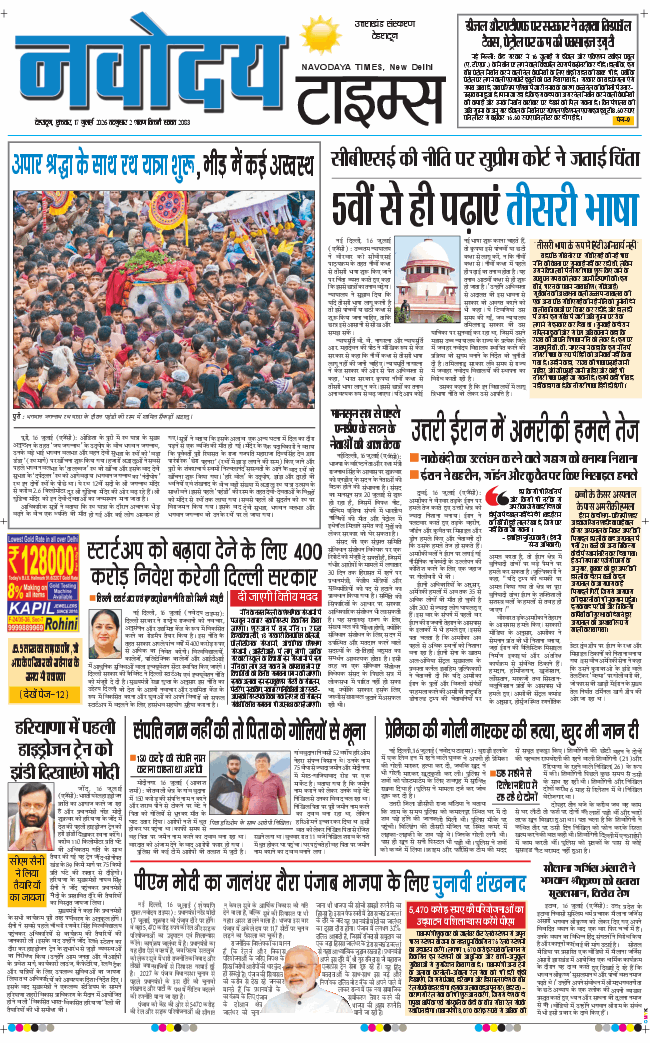THE NAVODAYA TIMES MAIN UTTARAKHAND AND DEHRADUN 2026-07-17