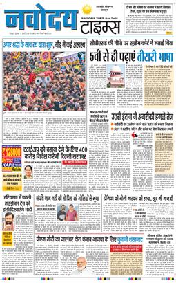THE NAVODAYA TIMES MAIN UTTARAKHAND AND DEHRADUN 2026-07-17