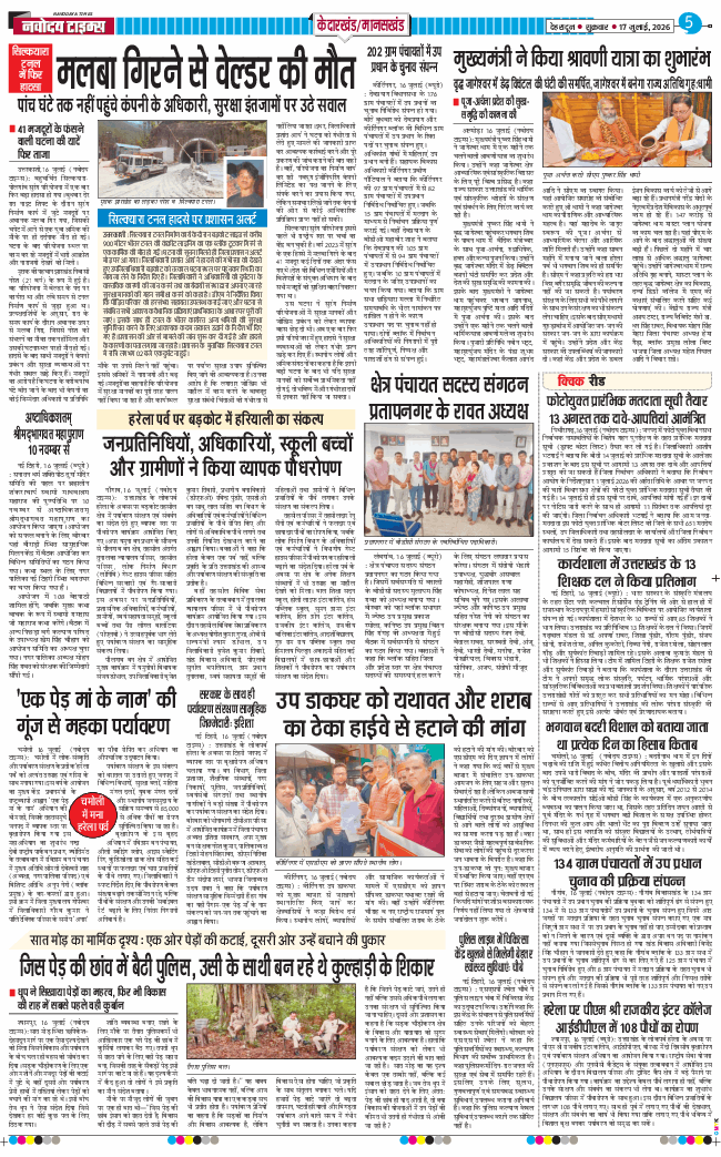 THE NAVODAYA TIMES MAIN UTTARAKHAND AND DEHRADUN 2026-07-17