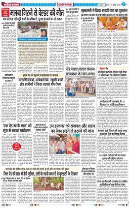 THE NAVODAYA TIMES MAIN UTTARAKHAND AND DEHRADUN 2026-07-17