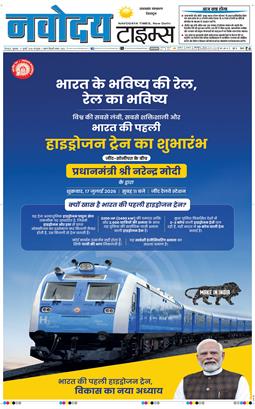 THE NAVODAYA TIMES MAIN UTTARAKHAND AND DEHRADUN 2026-07-17