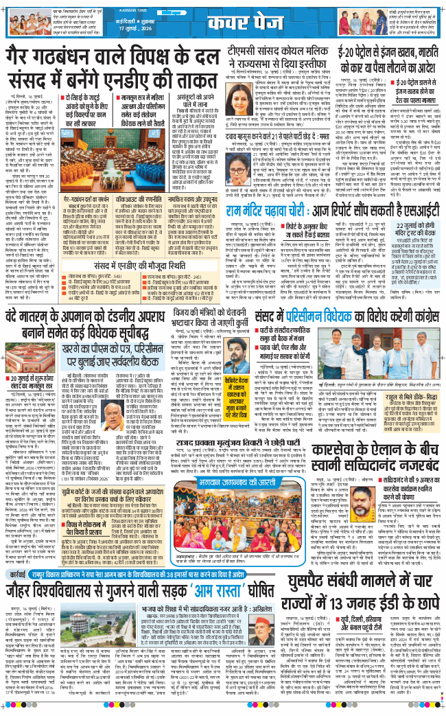 Main Edition 2026-07-17