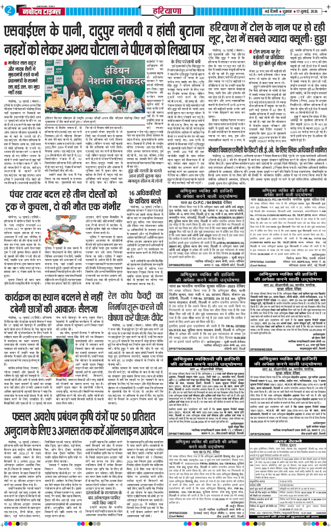 THE NAVODAYATIMES NCR MAIN 2026-07-17