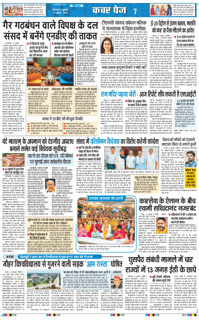 THE NAVODAYA TIMES MAIN UTTARAKHAND AND DEHRADUN 2026-07-17