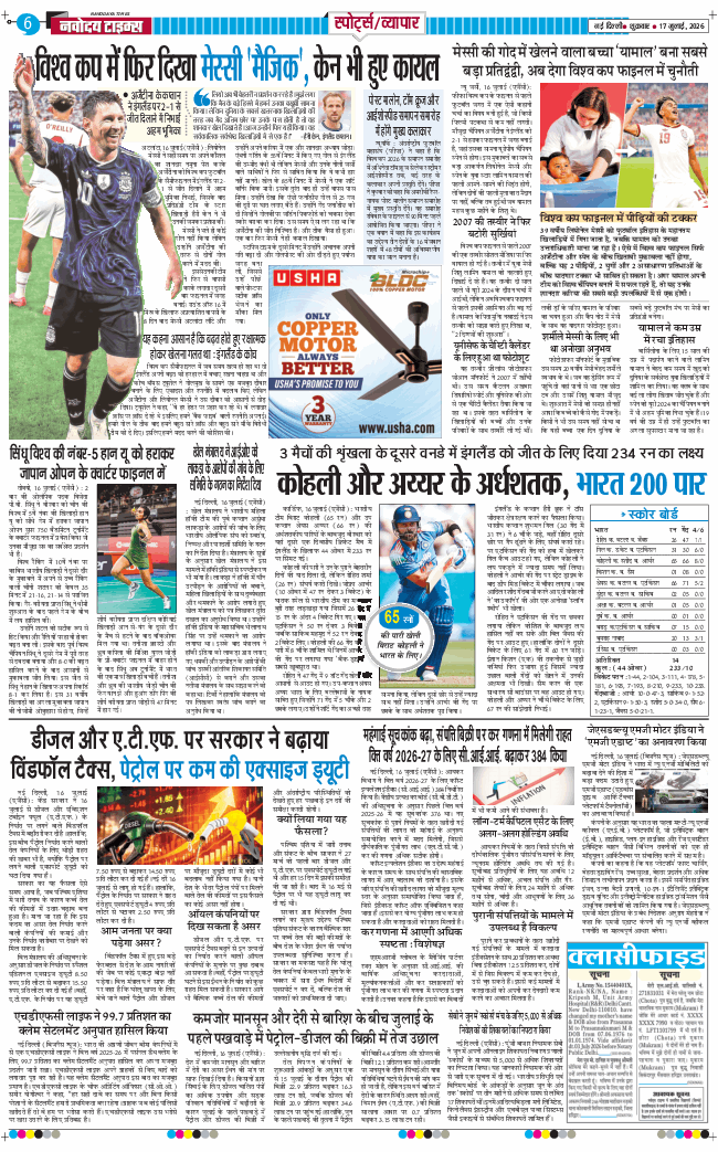 THE NAVODAYATIMES NCR MAIN 2026-07-17