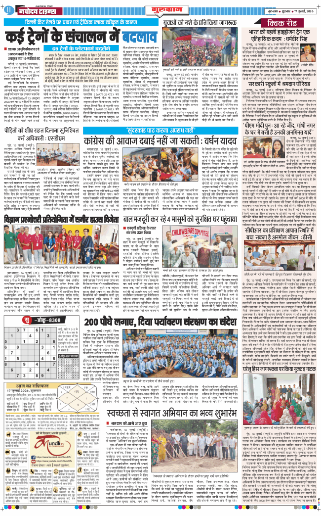 Gurgaon 2026-07-17