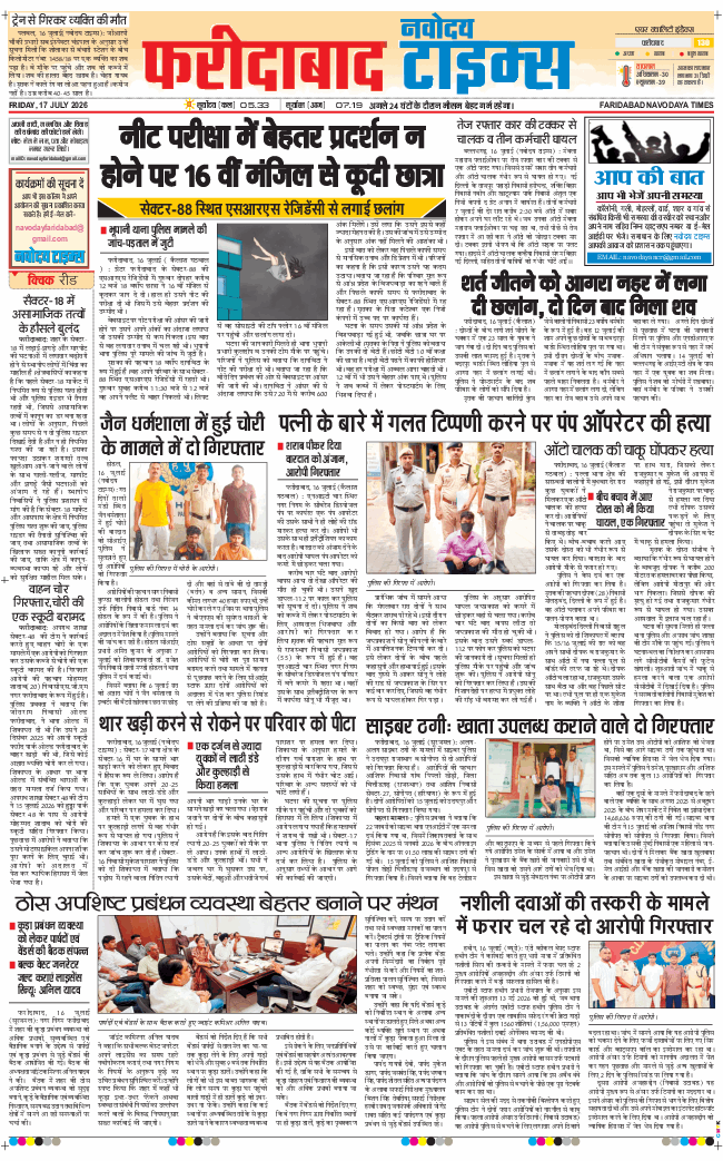 Faridabad 2026-07-17