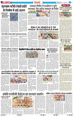 BHIWANI TIMES 2026-07-17