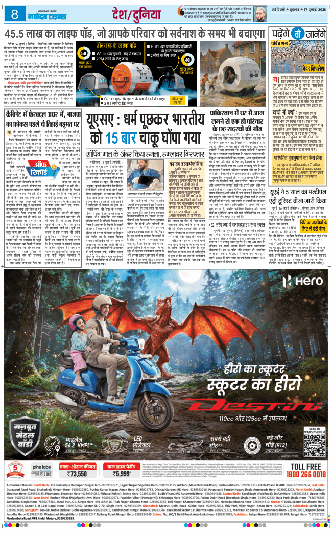 THE NAVODAYA TIMES MAIN UP 2026-07-17