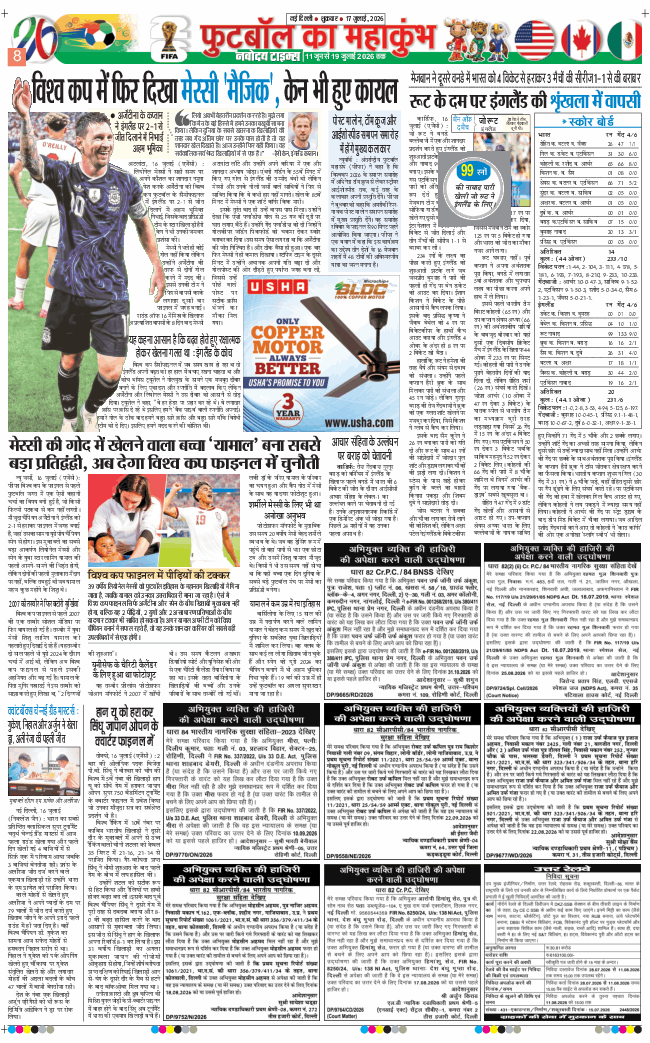 Main Edition 2026-07-17