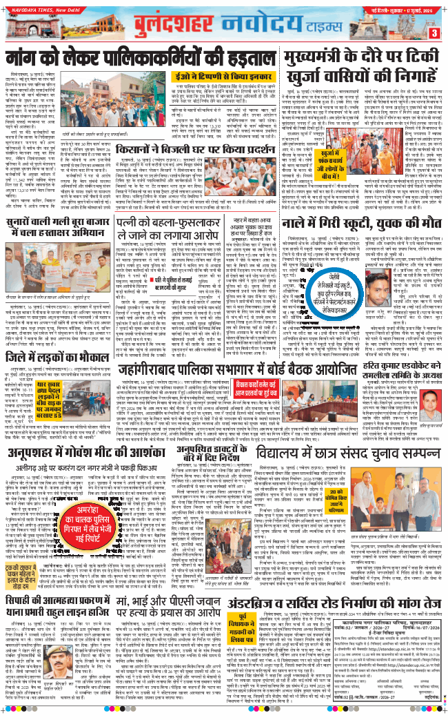 Noida 2026-07-17