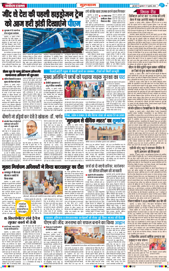 Gurgaon 2026-07-17