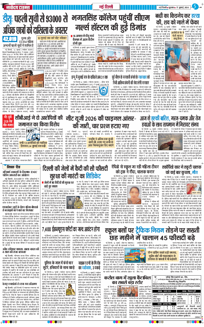 Main Edition 2026-07-17