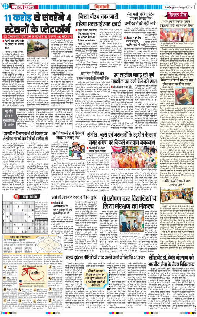BHIWANI TIMES 2026-07-17