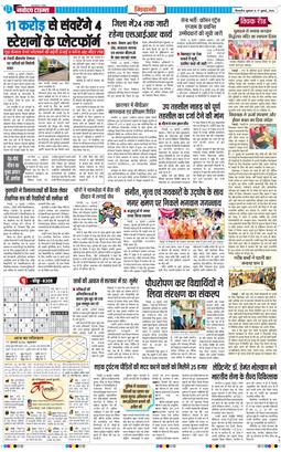 BHIWANI TIMES 2026-07-17