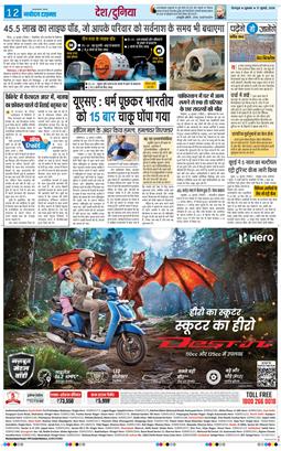 THE NAVODAYA TIMES MAIN UTTARAKHAND AND DEHRADUN 2026-07-17