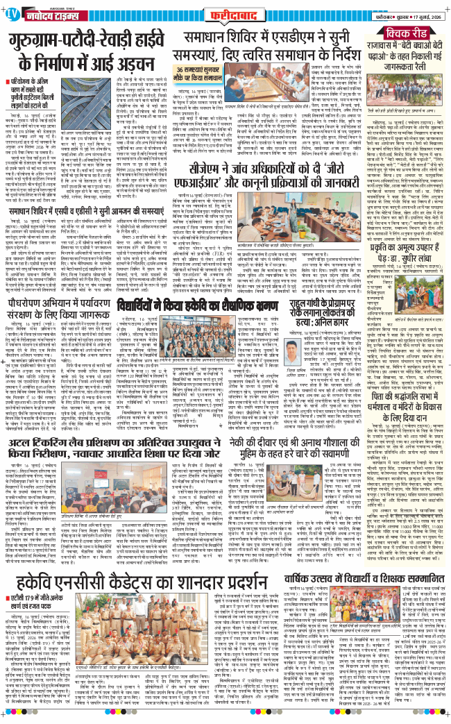 Faridabad 2026-07-17