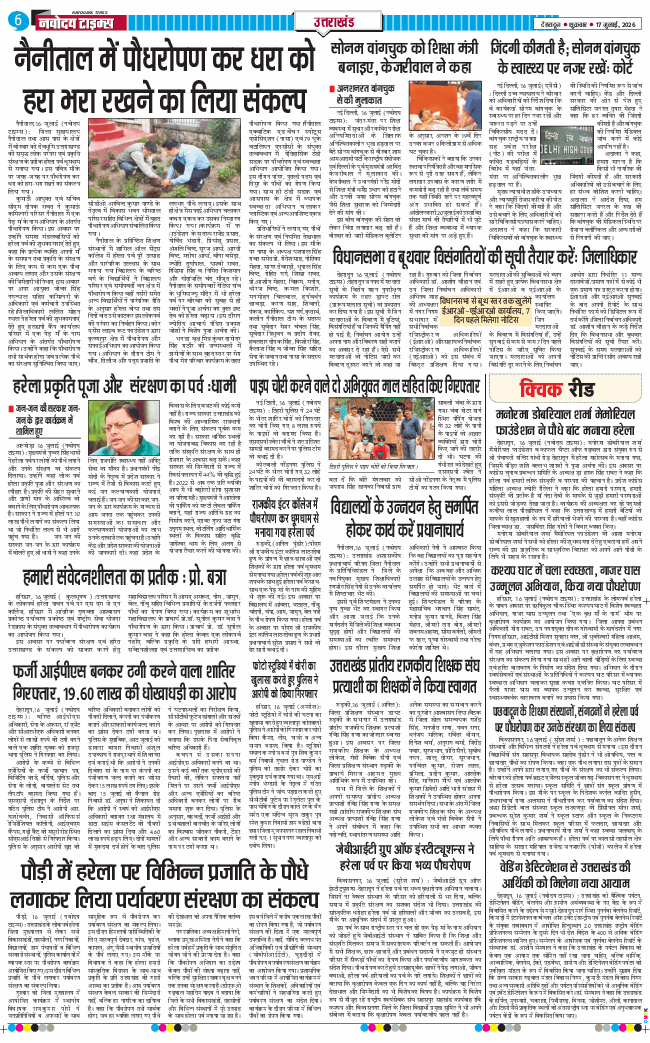 THE NAVODAYA TIMES MAIN UTTARAKHAND AND DEHRADUN 2026-07-17