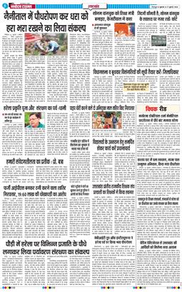 THE NAVODAYA TIMES MAIN UTTARAKHAND AND DEHRADUN 2026-07-17