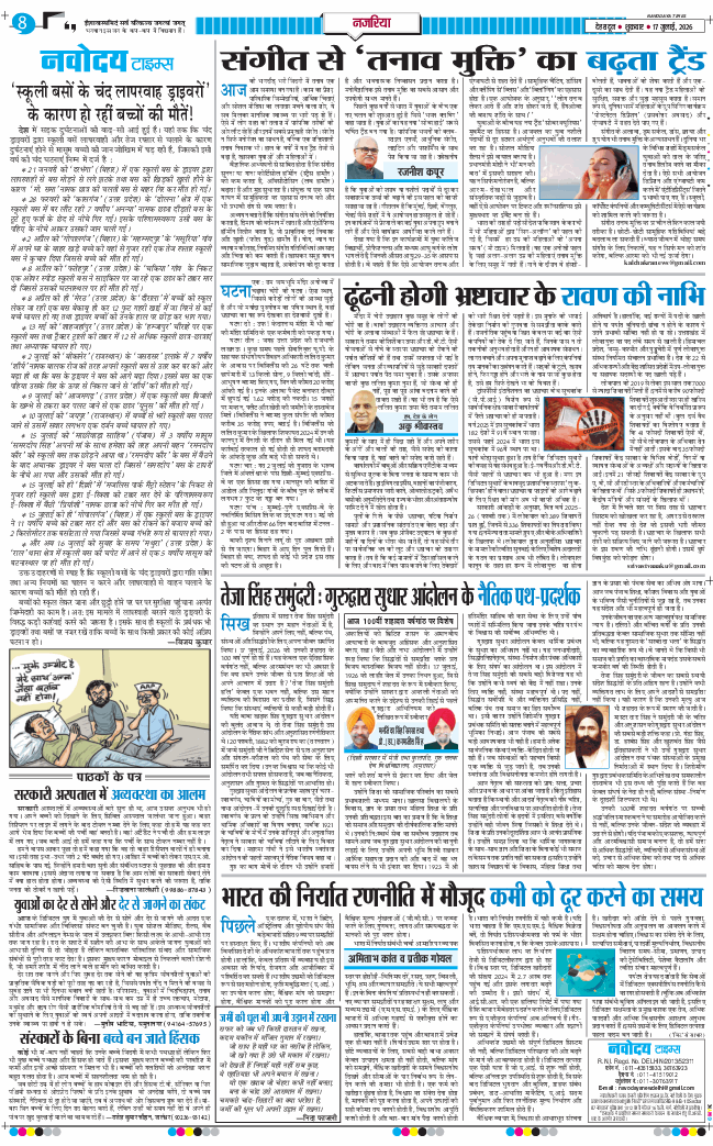 THE NAVODAYA TIMES MAIN UTTARAKHAND AND DEHRADUN 2026-07-17