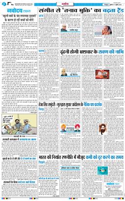 THE NAVODAYA TIMES MAIN UTTARAKHAND AND DEHRADUN 2026-07-17