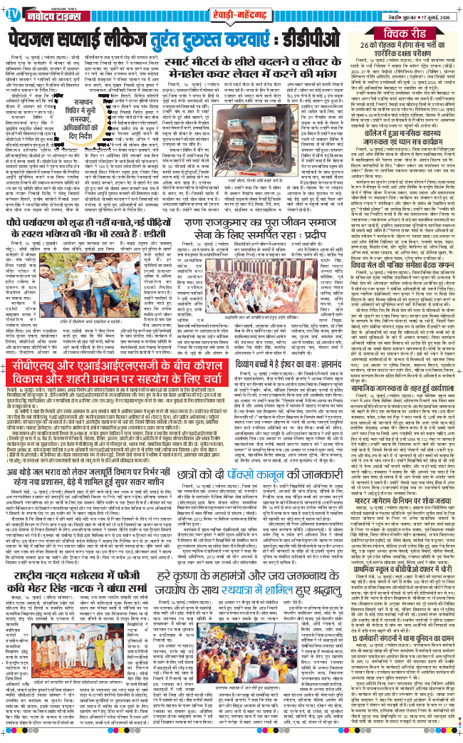 REWARI MAHENDERGARH TIMES 2026-07-17