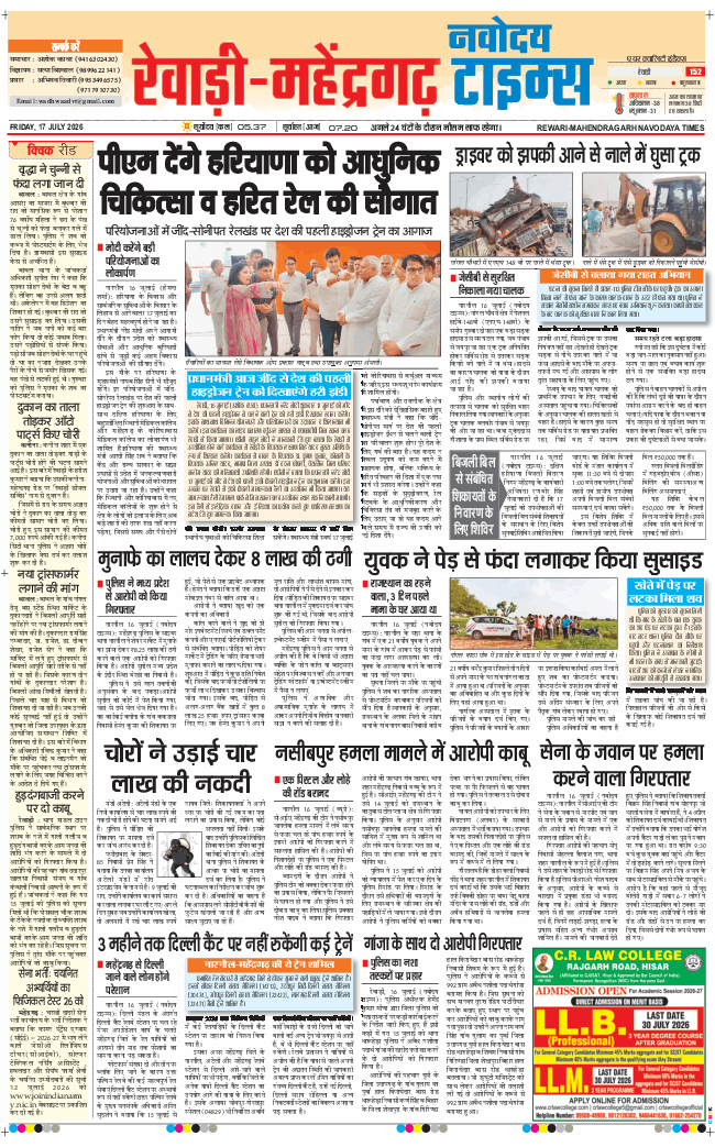 REWARI MAHENDERGARH TIMES 2026-07-17