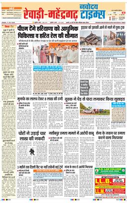 REWARI MAHENDERGARH TIMES 2026-07-17